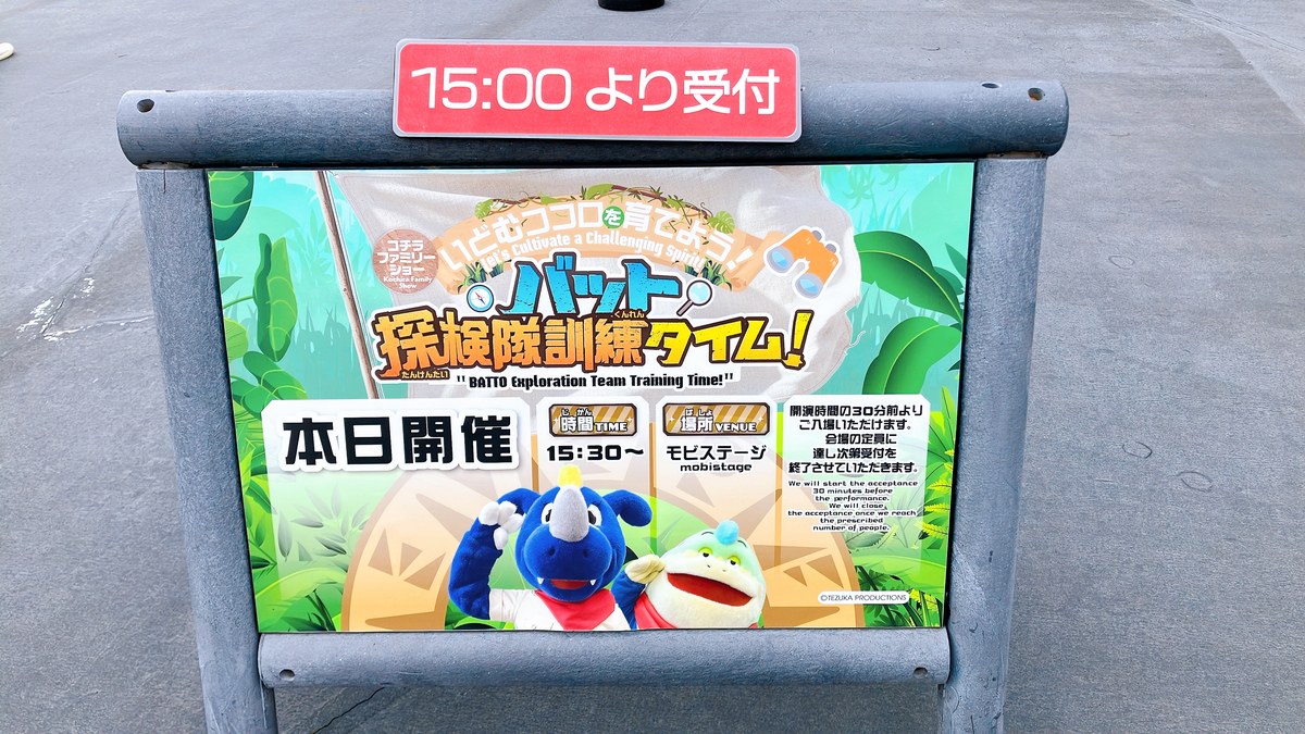 モビステージのショー告知